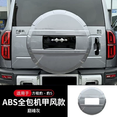 Spare wheel cover 5 All-Inclusive Vehicle Spare Tire - equation-leopard-5-equation-leopard-5-spare-tire-cover-new-upgradeabs-all-inclusive-mecha-style-gray-1-piece
