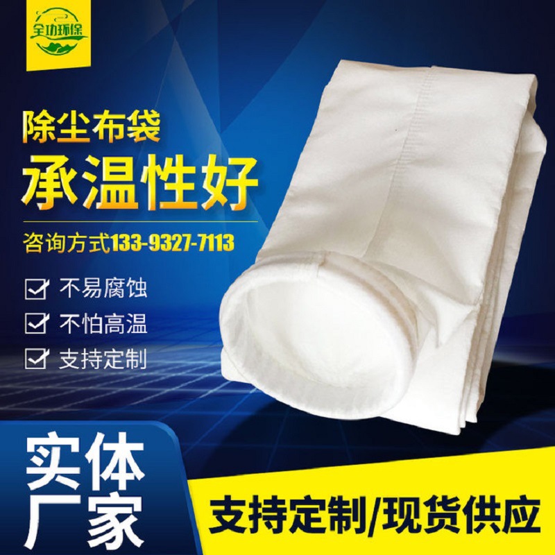 布袋除尘器锅炉pps高温过滤袋锅炉除尘布袋 高温除尘布袋