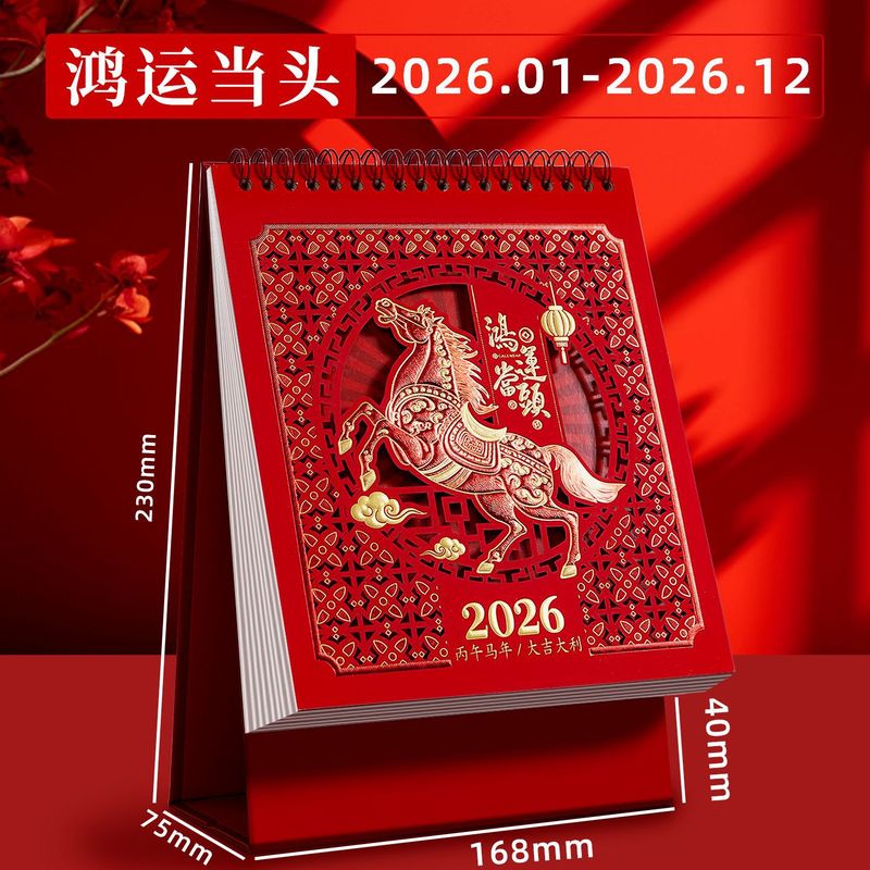 2026年台历新款红色马年日历创意商务办公桌面摆件企业定 制logo|undefined