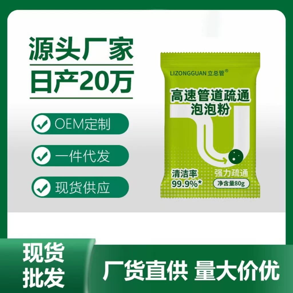 Высокоскоростной пузырьковый порошок для прочистки труб мощно растворяет масляные пятна на кухонных трубах, порошок для засорения унитаза, сливной трап для пола, дезодорирует летающих насекомых.