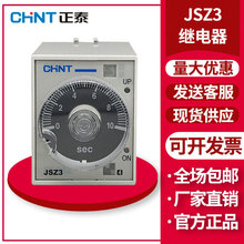 正泰JSZ3A-B 220V ST3P通电延迟延时断电时间继电器