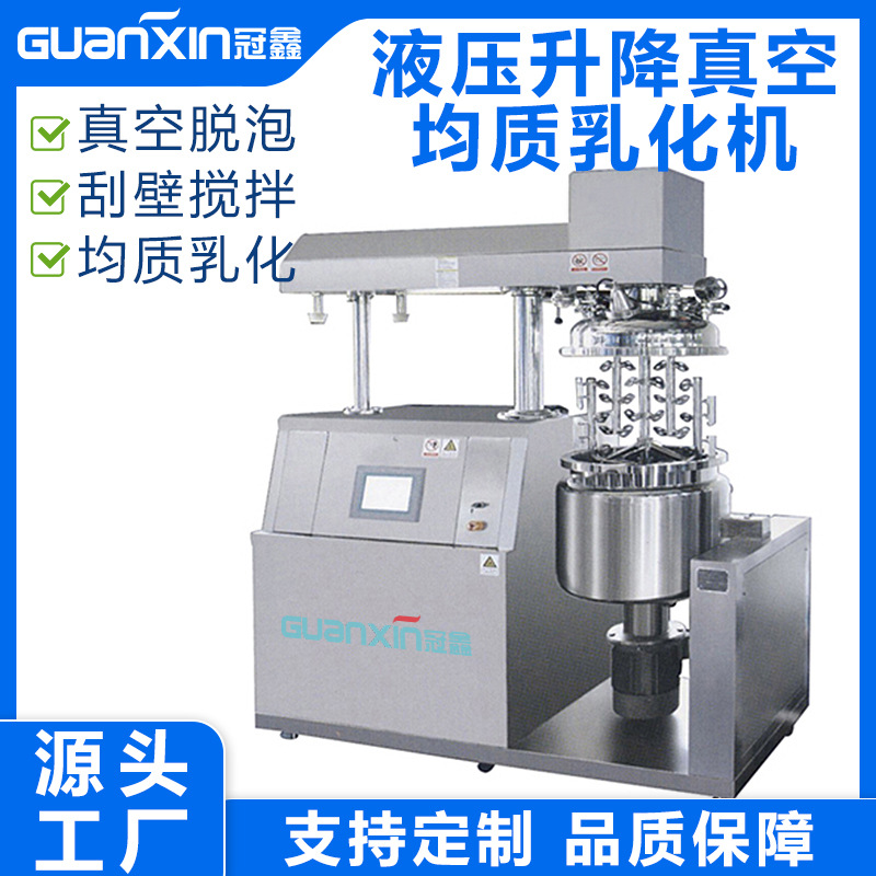 小型100L升降真空均质乳化机化妆品膏霜食品牙膏生产设备食品乳化