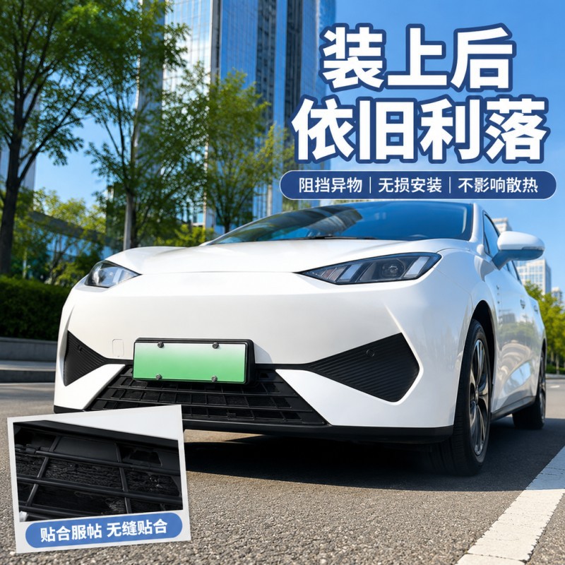 Suitable for 25 models of the intelligent driving version of BYD Seagull, insect-proof net with snap-on modification for engine compartment water tank accessories