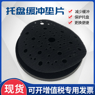 Pneumatic dry mill 5-inch sponge polishing cushion cushion 6-inch porous 17-hole sandpaper damping tray protective pad