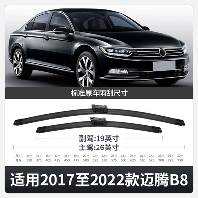 Suitable for Volkswagen Magotan Wiper B7, Wiper