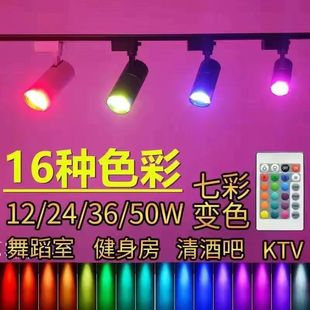 LED Colorful Color Changing Spotlights Dance Room Colorful Track Lights Gym Stage Bar KTV Background Atmosphere Spotlights