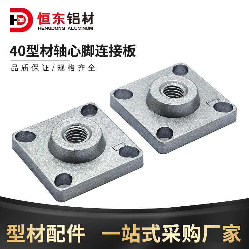 工业铝型材配件 30/40铝型材型机脚 地脚连接器 脚杯脚轮固定座