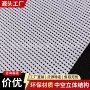 婴童透气环保水洗网布
