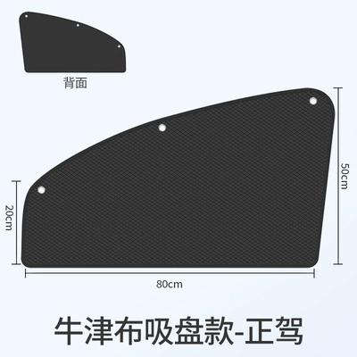 Suction cup car sunshade window sun protection heat insulation sunshade curtain car side window privacy shade (Car curtains) - suction-cup-type-oxford-cloth-model-driving