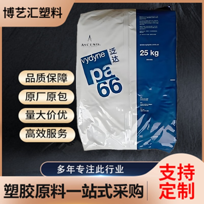 PA66美国奥升德 21SPC 22HSP 注塑级高韧性耐高温纯树脂尼龙原料