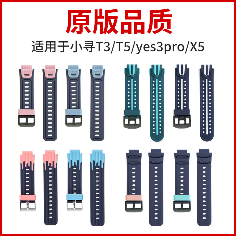 Suitable for Xiaoxun Kidsren's Phone Watch Model T3T5D1X5Yes3A7X3P6Sp3 Silicone Strap Full Series