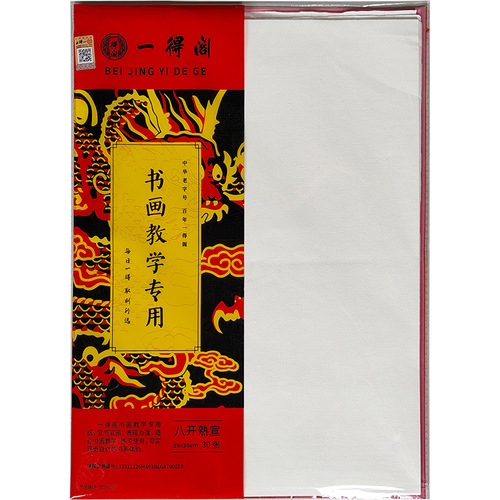 Yidege rice paper blank calligraphy and painting half-baked rice paper brush calligraphy French painting thickened calligraphy and painting teaching special paper