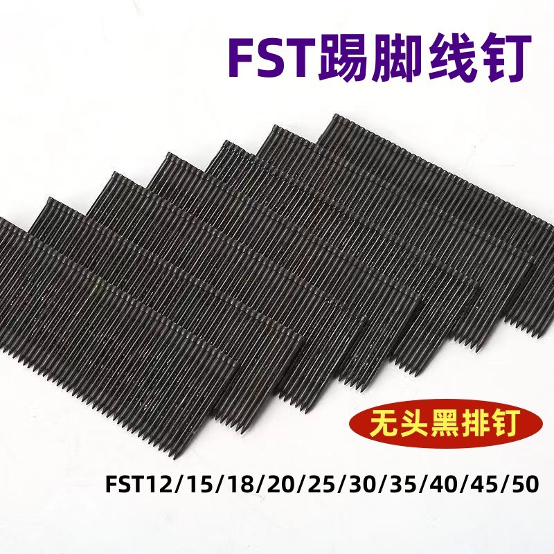 顿昂加硬无头钢排钉地脚板钉小帽黑排钉FST18 25 30踢脚线钉气动