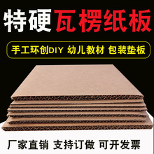 瓦楞纸板卡硬厚纸皮DIY手工儿童垫板隔板白色纸板模型板纸壳