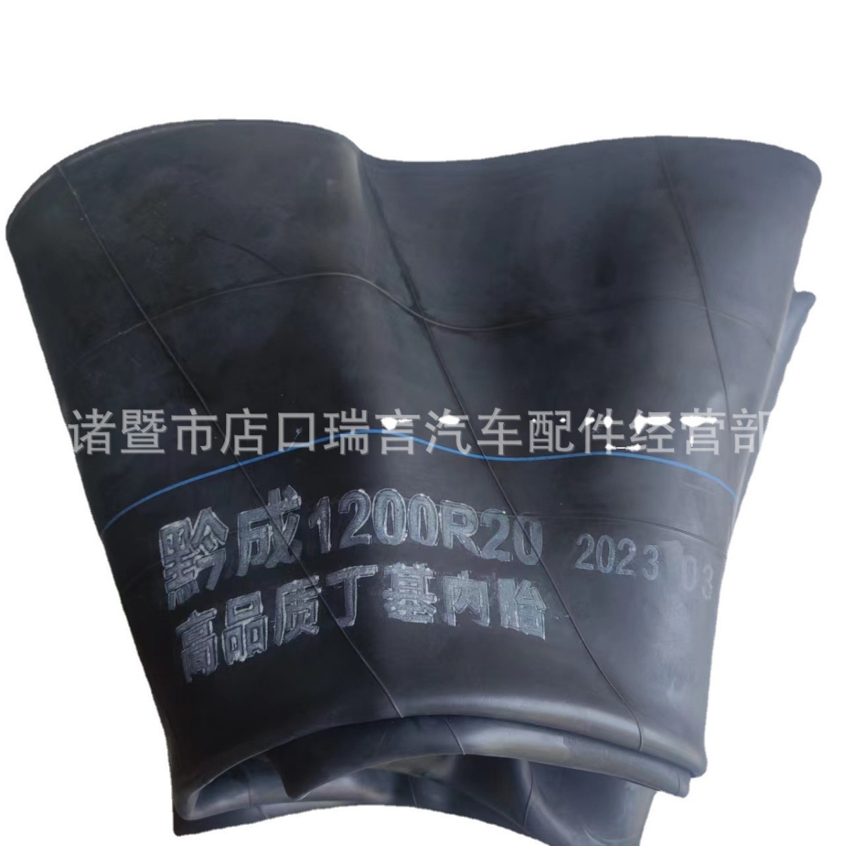 批发黔成1100R20加厚丁基内胎汽车货车工程车轮胎配套专用每箱7条