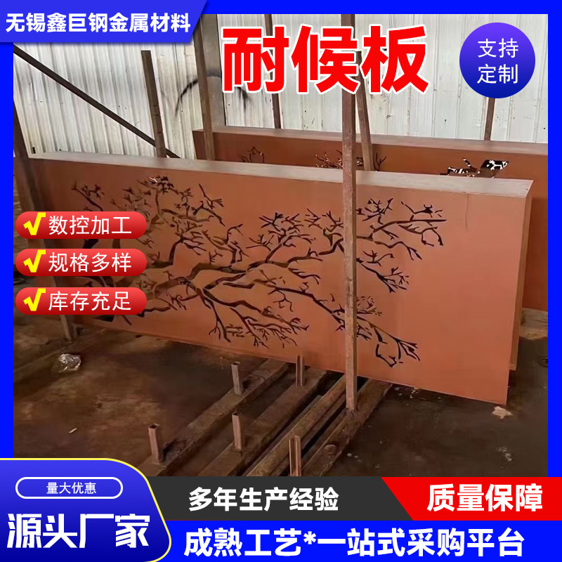 耐候钢板景观墙园林户外景观用来图制作镂空雕刻装饰刻字耐候板