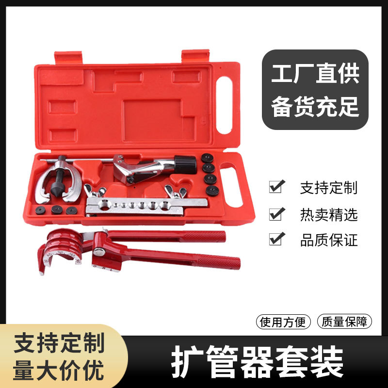 跨境热销铜管弯管器 扩管器组合套装 铜管金属管弯管器弯管工具