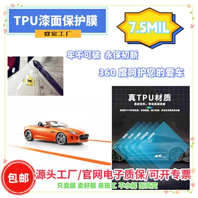 Self-Adhesive Car Body Paint Protection Car paint protective film