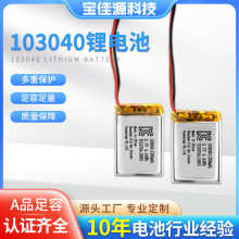 厂家直供聚合物锂电池103040补水仪香薰机加湿器3.7V1200豪安