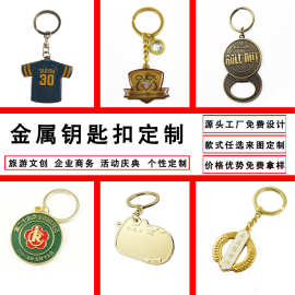 金属烤漆钥匙扣定制 人物卡通钥匙链定做金属挂件 珐琅钥匙扣定制