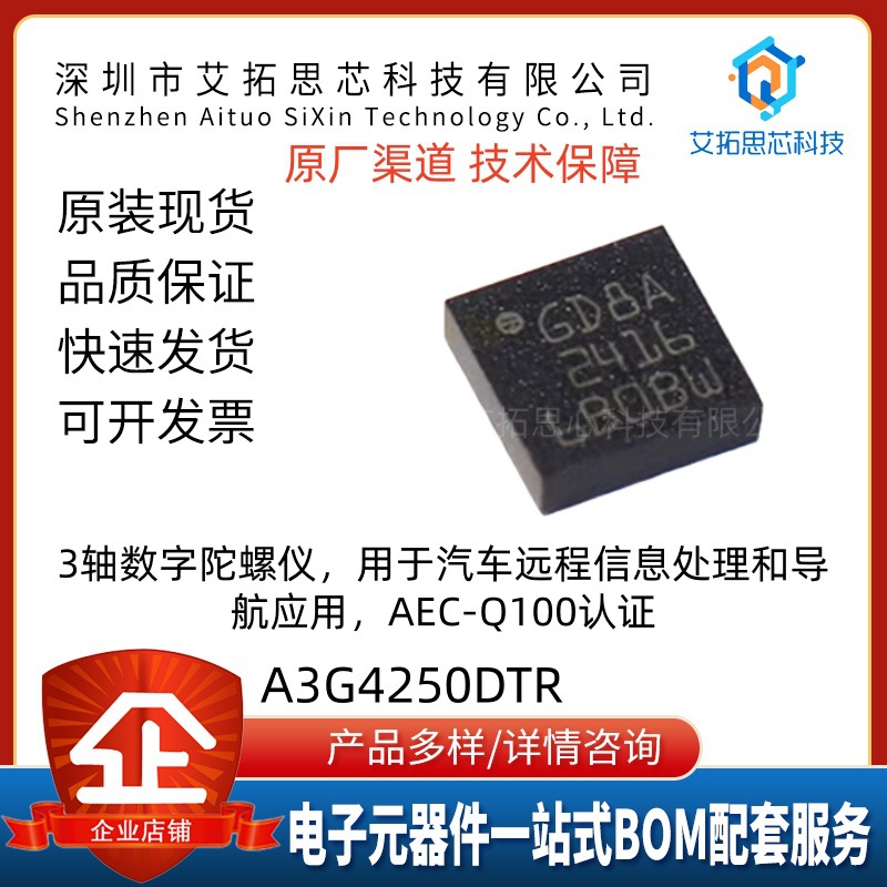 原厂正品A3G4250DTR A3G4250 丝印 GD8A LGA-16 传感陀螺仪器芯片