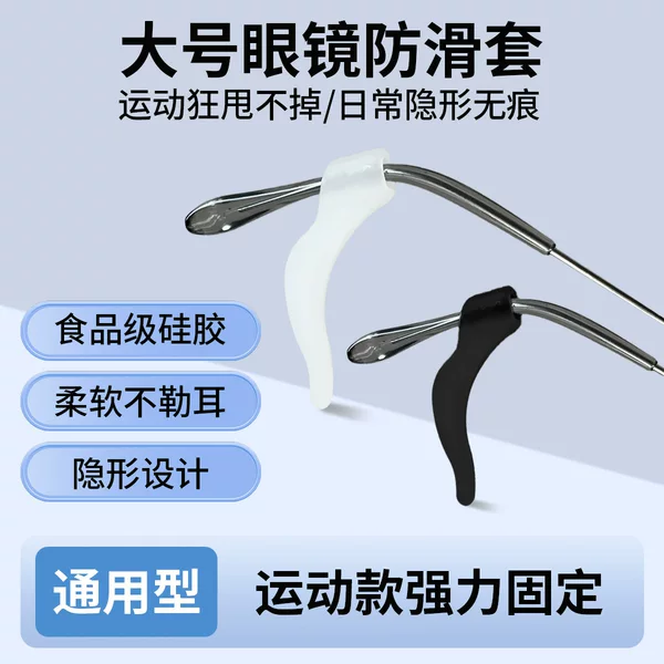 Anti-Slip Ear Hooks for Glasses, Silicone Ear Hooks for Securing Eyeglass Frames, Anti-Fall Ear Clips