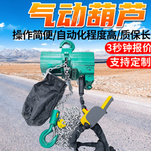 矿用气动葫芦 HQ系列环链气动葫芦 提升平稳HQ5-(3~16)气动葫芦