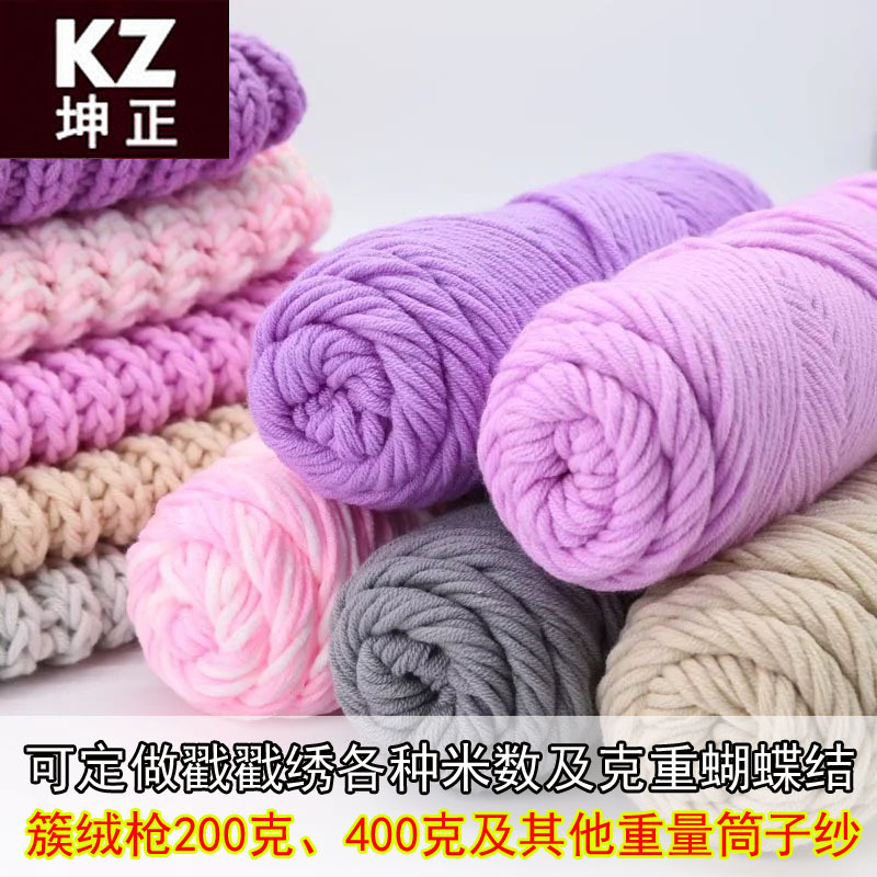 8股情人棉牛奶棉围巾线手编棒针线宝宝线戳戳绣簇绒抢毛线