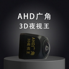 汽車后視攝像頭通用於各種車型AHD廣角3D夜視王安卓大屏機專用