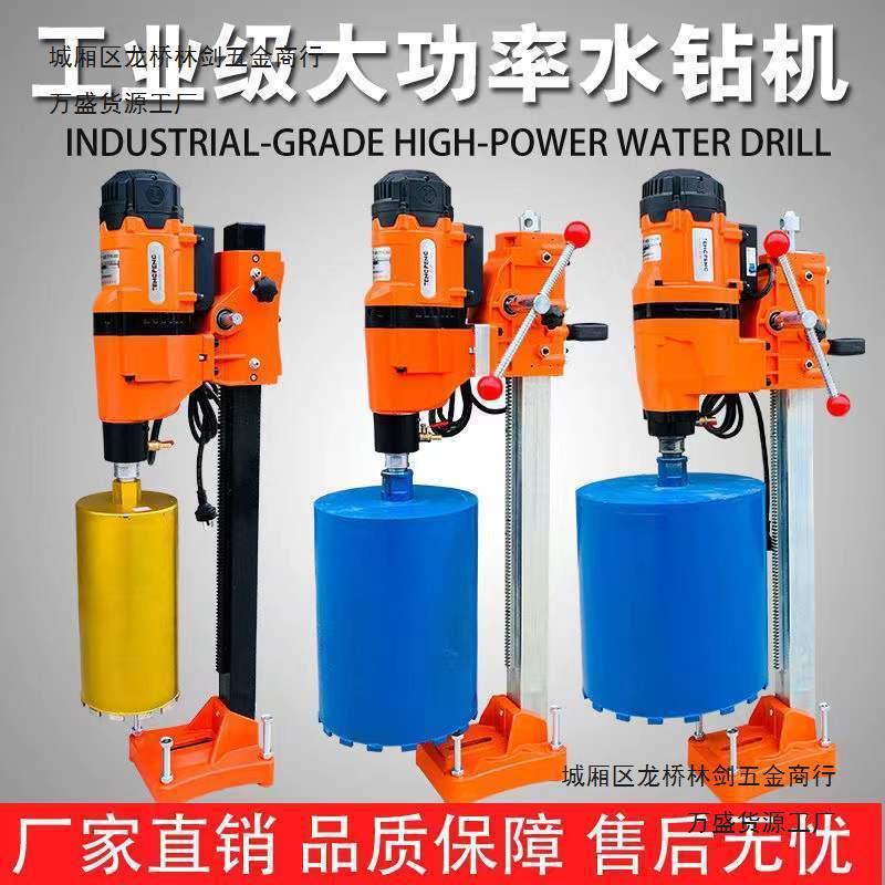 400/500孔钢筋混凝土墙钻孔机大功率台式水钻机空调打孔钻眼机