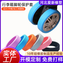 行李箱替换轮子橡胶套拉杆箱保护套配件旅行箱静音轮套万向轮胶圈