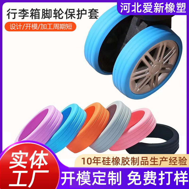 行李箱替换轮子橡胶套拉杆箱保护套配件旅行箱静音轮套万向轮胶圈