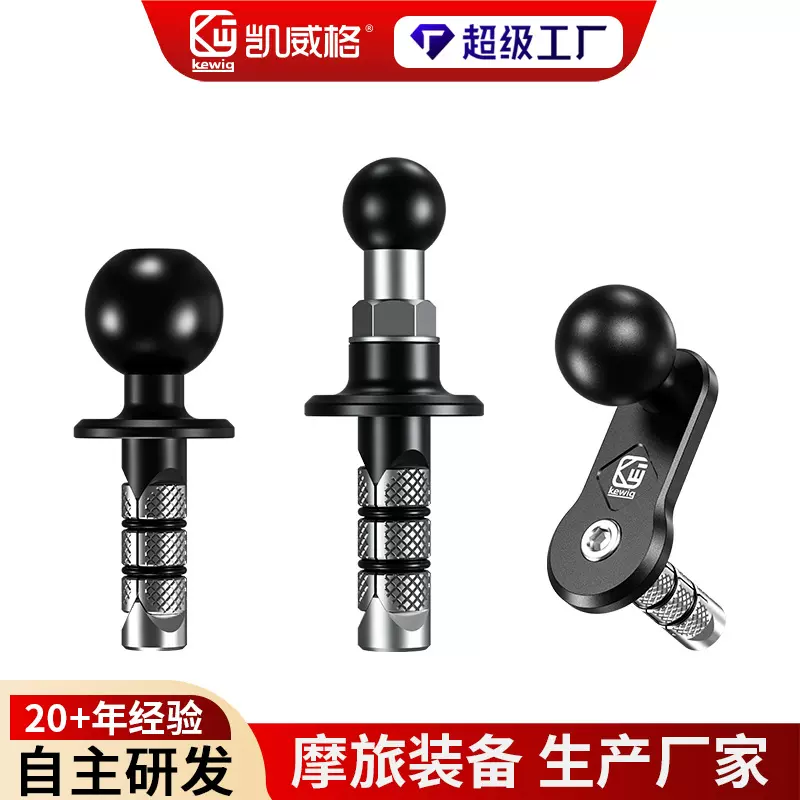 kewig摩托车配件前叉膨胀球头手机支架固定底座一英寸球头改装