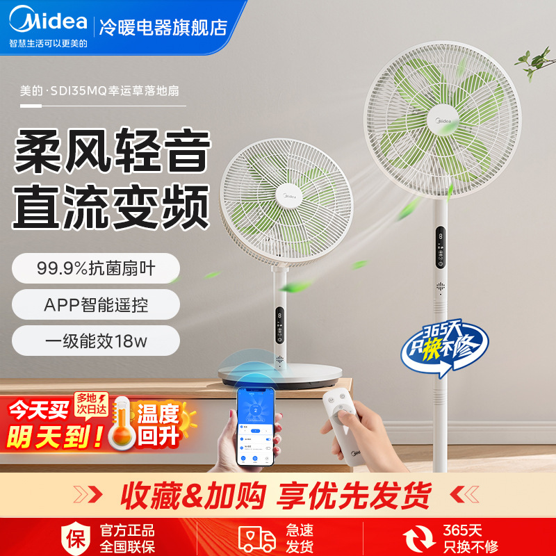 美的幸运草安睡风扇落地扇大风力智能电风扇家用节能2025新款PLUS