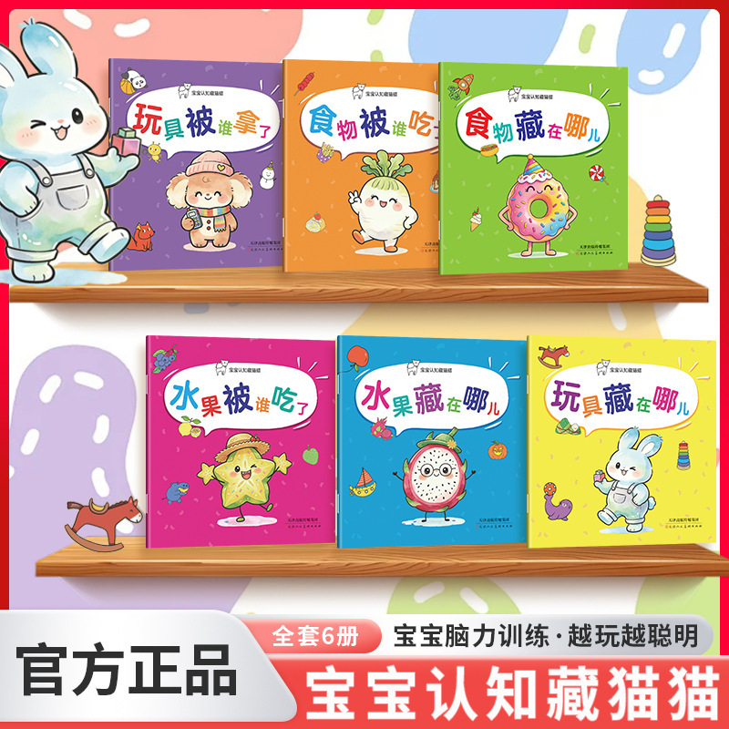 Tiktok-Style Children's Enlightenment Cognitive Hide-And-Seek Books, Set of 6 Volumes. Baby Brain Training: the More You Play, the Smarter You Become Tiktok-Style Children's Enlightenment Cognitive Hide-And-Seek Books, Set of 6 Volumes. Baby Brain Training: the More You Play, the Smarter You Become