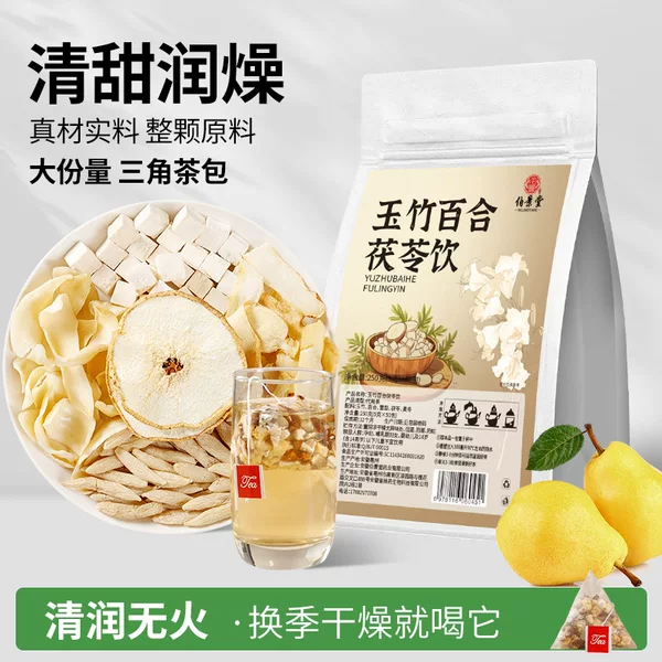 Polygonatum, Lily, and Poria Drink: Polygonatum, Lily, Poria, Ophiopogon, Snow Pear Tea, Individually Packaged Wholesale Dropshipping