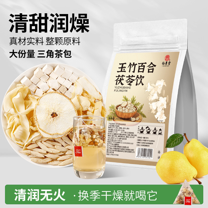 Polygonatum, Lily, and Poria Drink: Polygonatum, Lily, Poria, Ophiopogon, Snow Pear Tea, Individually Packaged Wholesale Dropshipping