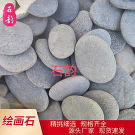 画画石头厂家直供儿童彩绘原石DIY手工绘画石头扁石片石绘画石