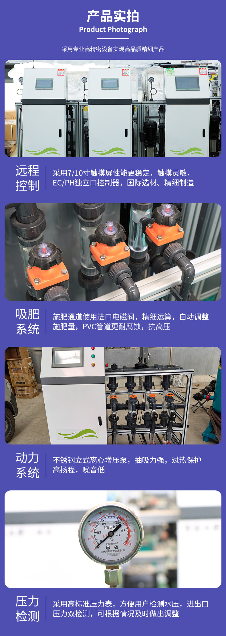 详情智能水肥机_07.jpg