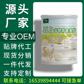 麦片;其他冲调饮品;代餐粉