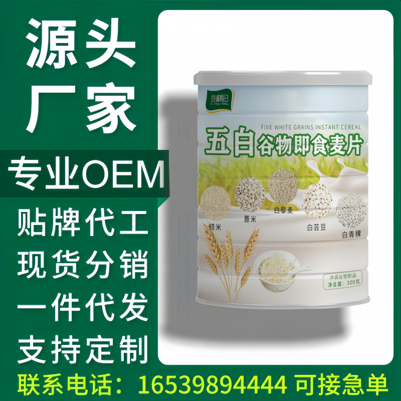 [in stock Daifa] Five White Cereal Instant Oatmeal Instant Oatmeal High Fiber Nutrition Dietary Fiber