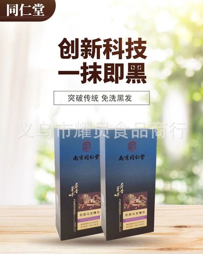 Nanjing Tongrentang Wufa Milk Anti-Demulsification Essence Lotion White Hair Turning Black No-Shampoo Hair Development Shampoo