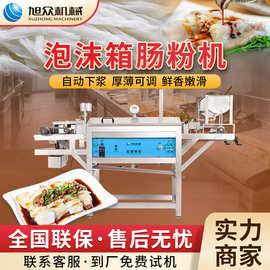 早餐摆摊小型肠粉机全自动商用布拉肠粉机器多功能自熟拉肠粉机