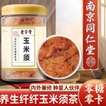 玉米须中药材130g玉米须子孕妇泡茶水利水去湿肿养生纯新鲜