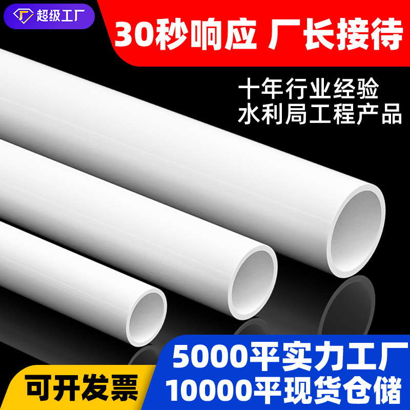 Pvc Pipe Hard Plastic Pipe Wordless Drain Pipe White Underground Farmland Irrigation Pipe Upper Water Pipe Pvc Water Supply Pipe