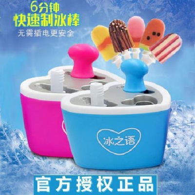 冰之语冰棒机冰激凌机自动雪糕机冰棍机水果冰淇淋机|ms