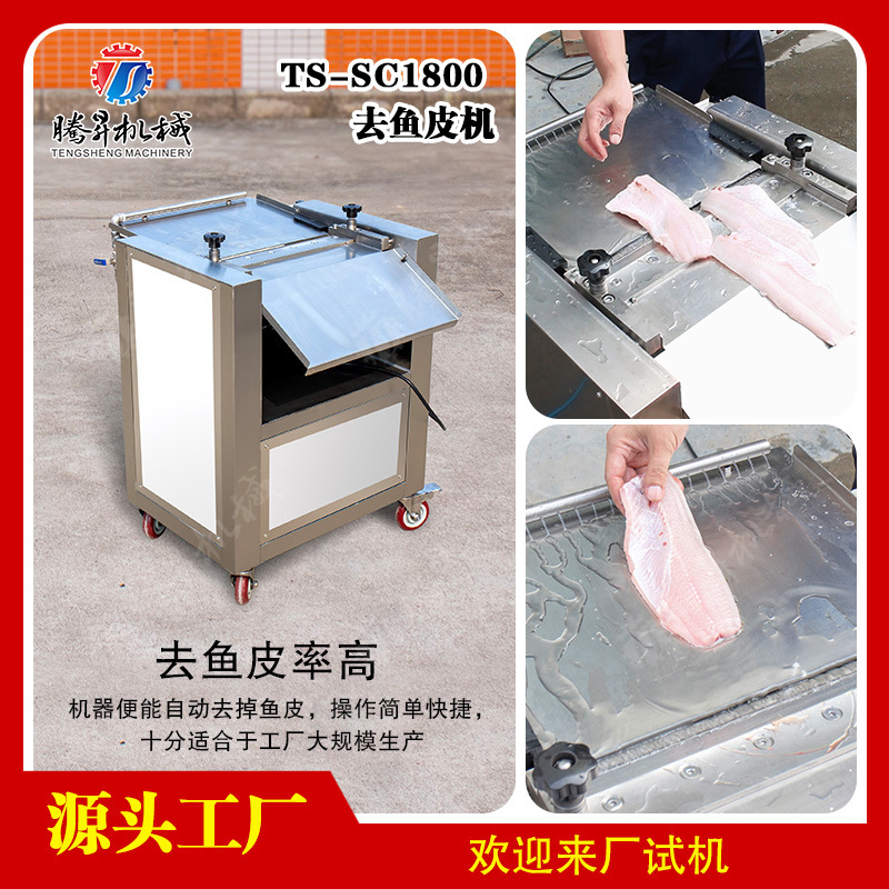 鱼类剥皮机 去鱼皮机 鱼类去皮机 去掉鱼皮 去鱼皮率高鱼去皮机