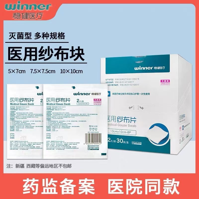 Sterile Medical Gauze Pads, Absorbent Cotton, Individually Packaged, Wound Care Dressing Gauze, Multiple Specifications