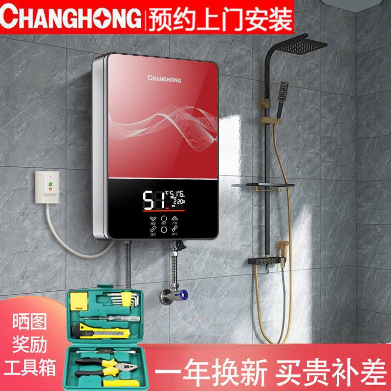 [上门安装]长虹即热式电热水器家用卫生间恒温速热洗澡淋浴加热器
