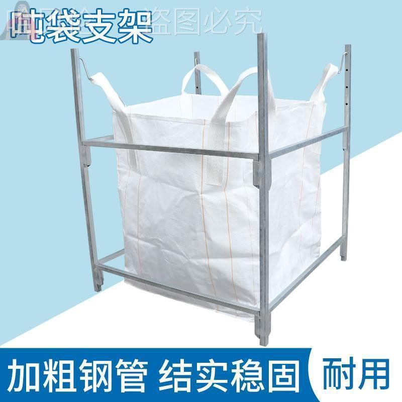 架口袋集装特大号吨包袋支撑支架吨袋架吊装快递打包袋铁架子辅助
